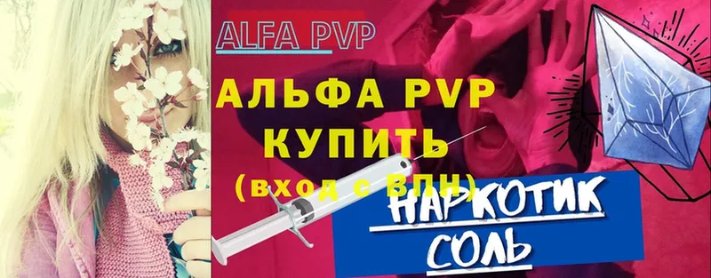 APVP Соль  закладка  Макушино 